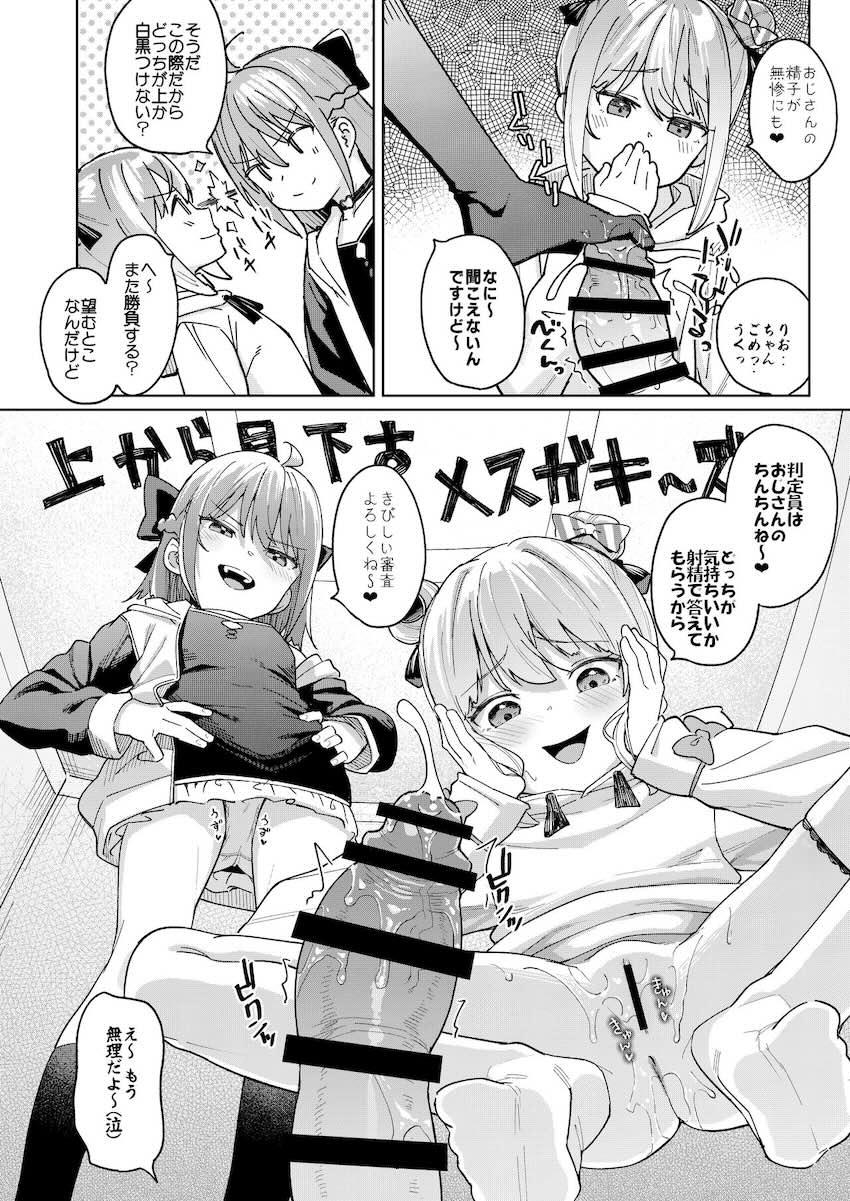 娘の友達のメスガキに犯されました3 : 017