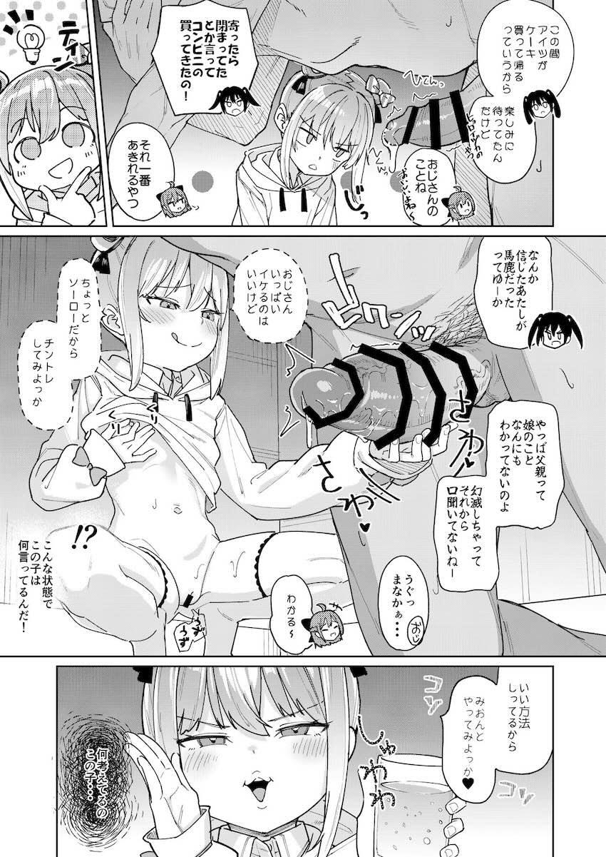 娘の友達のメスガキに犯されました3 : 024