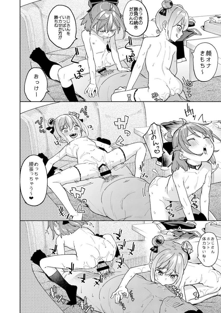 娘の友達のメスガキに犯されました3 : 027
