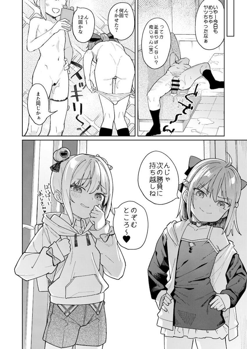 娘の友達のメスガキに犯されました3 : 031