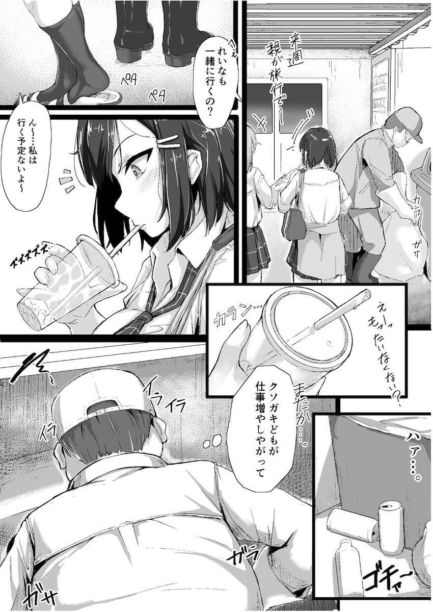 生意気な♀をオジサンがわからせた日 : 004