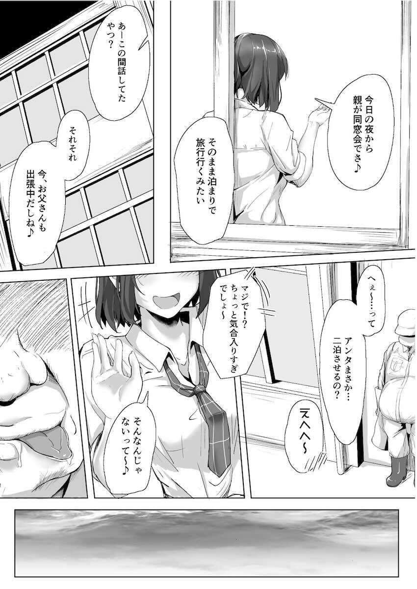 生意気な♀をオジサンがわからせた日 : 010