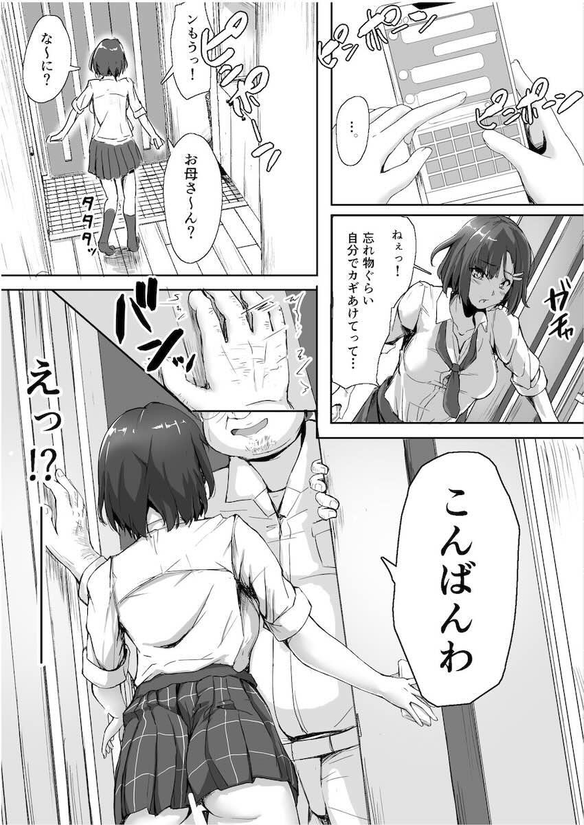 生意気な♀をオジサンがわからせた日 : 012