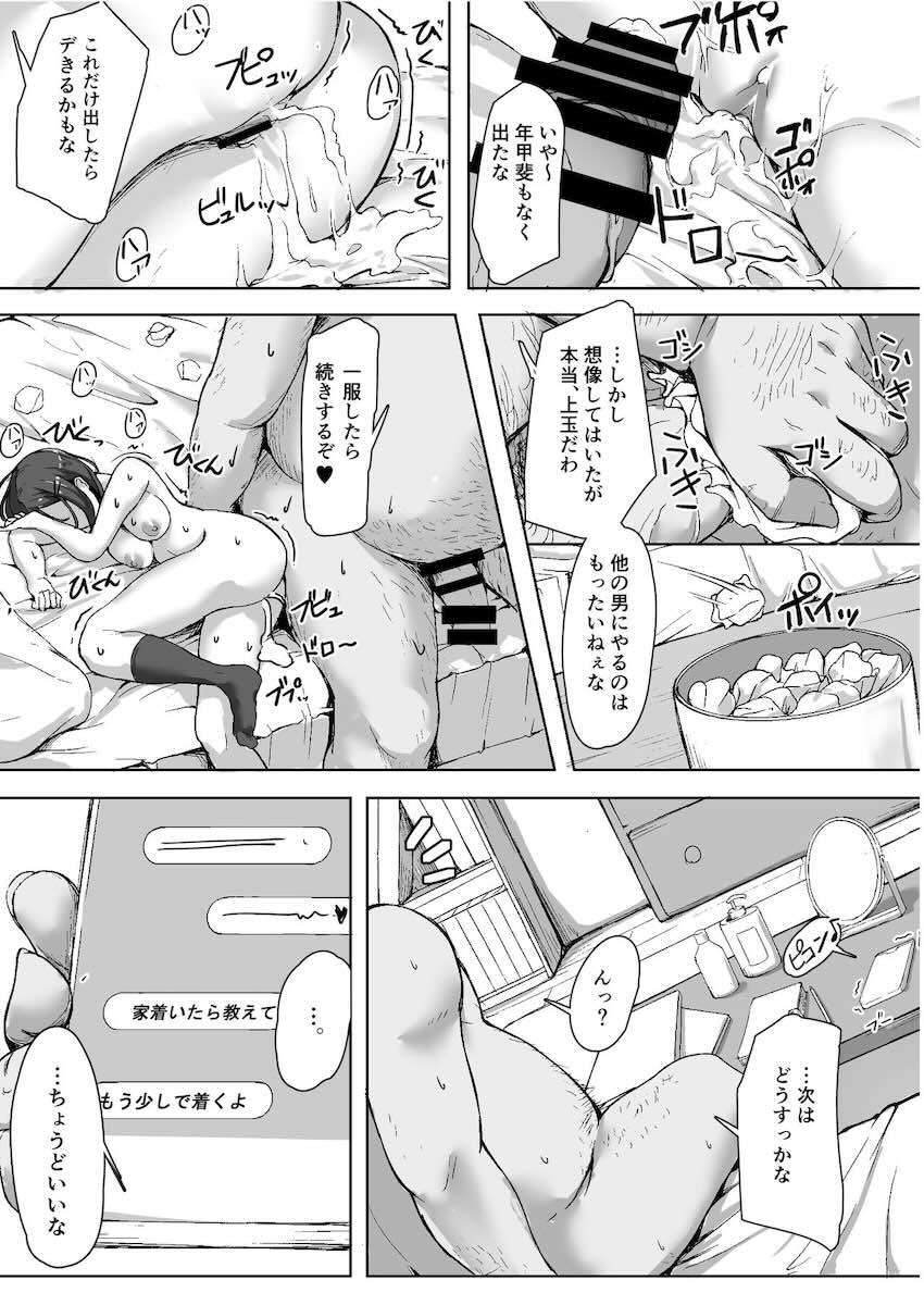 生意気な♀をオジサンがわからせた日 : 034