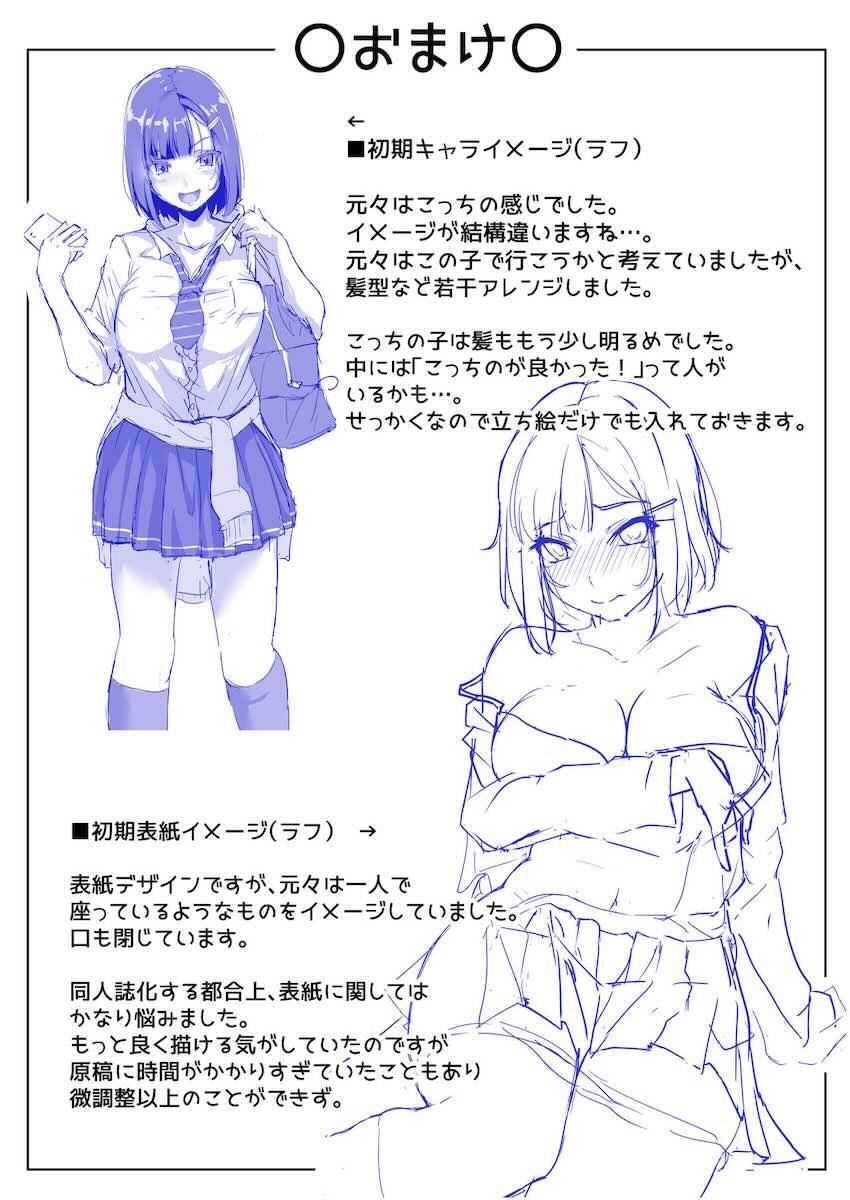 生意気な♀をオジサンがわからせた日 : 043