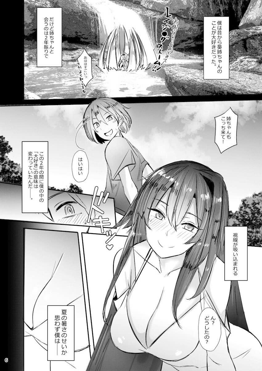 お姉ちゃんは宇宙。 : 005