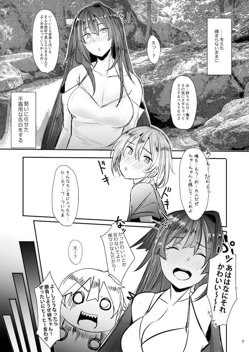お姉ちゃんは宇宙。 : 006