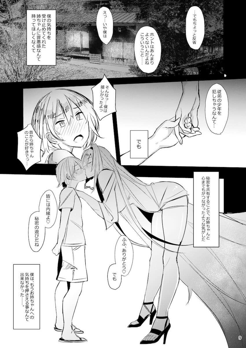 お姉ちゃんは宇宙。 : 008