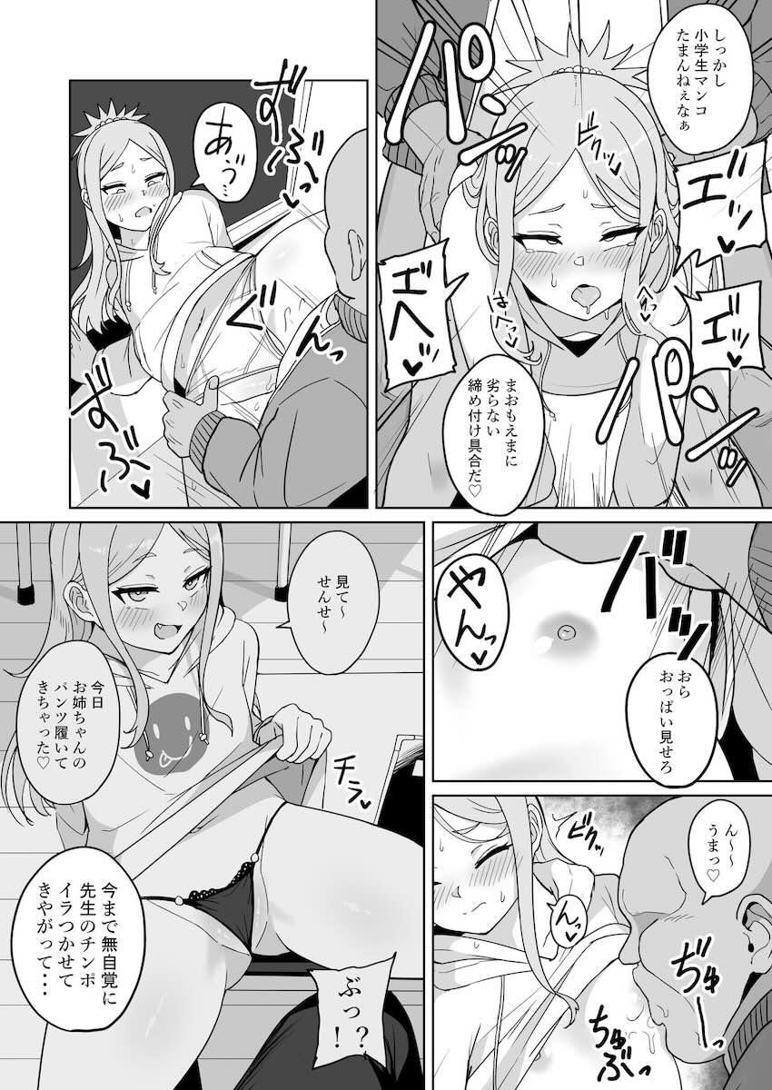 メスガキ学級放課後指導 : 021