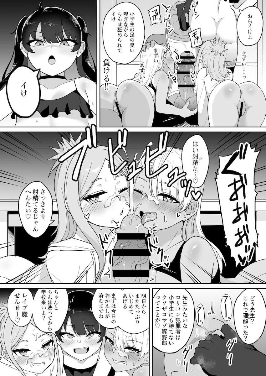 メスガキ学級放課後指導 : 030