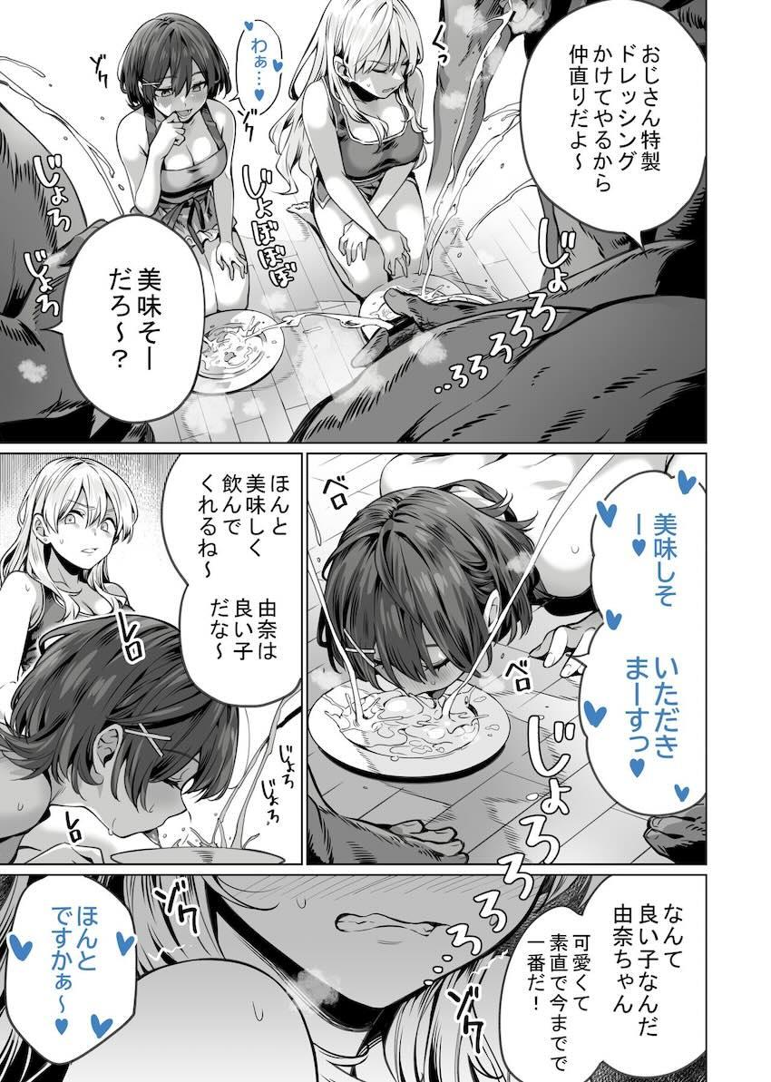 催眠配達日録 〜姉妹は仲良しママになる〜 : 025