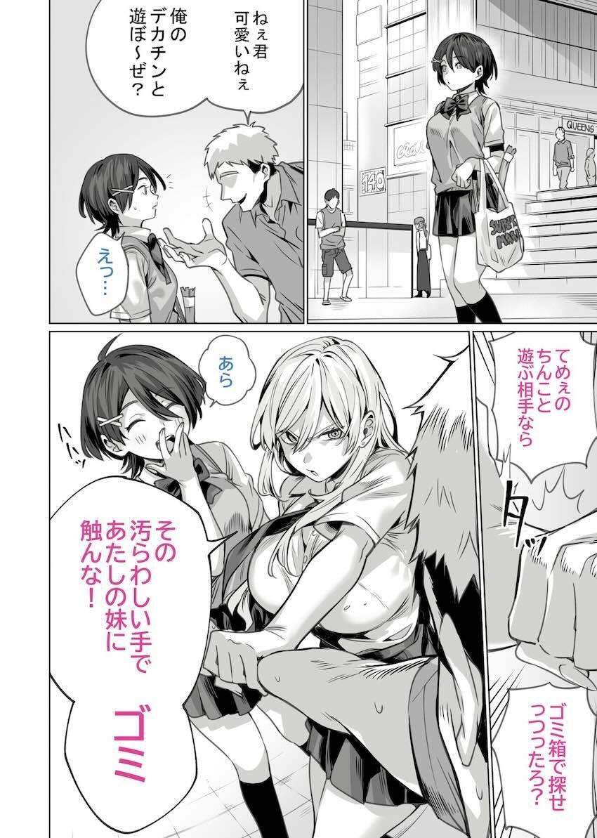 催眠配達日録 〜姉妹は仲良しママになる〜 : 046