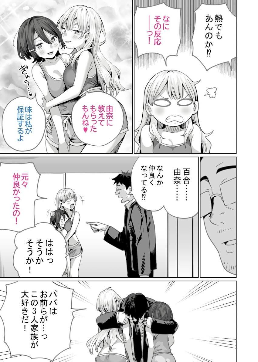 催眠配達日録 〜姉妹は仲良しママになる〜 : 057