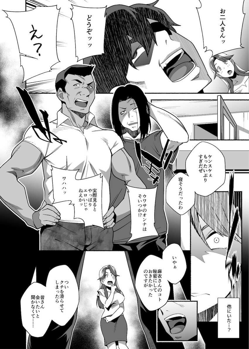 人妻ぺっと〜人妻がパパ活セックスにハマり夫公認で男たちのペットになる話〜【前編】 : 025