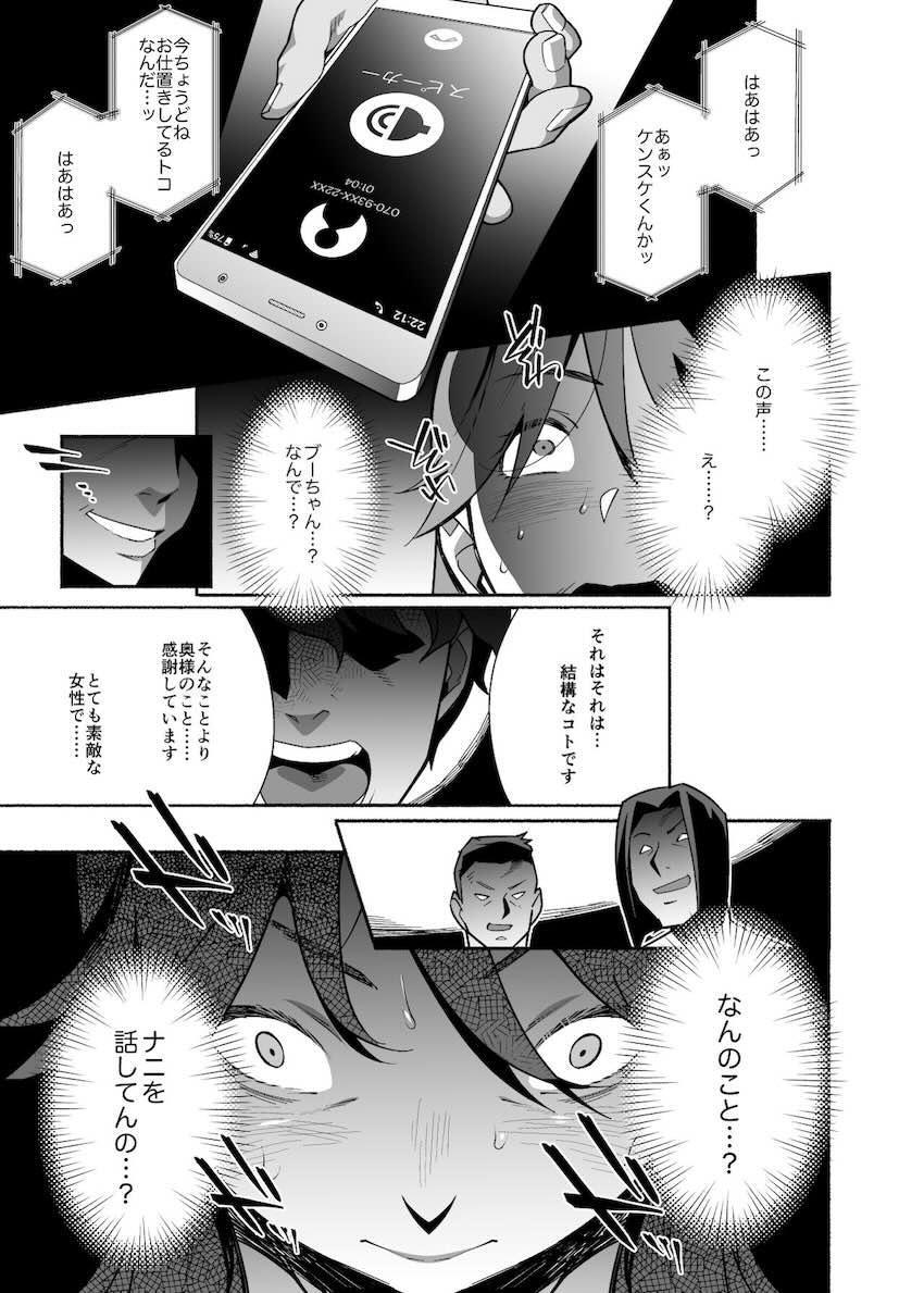 人妻ぺっと〜人妻がパパ活セックスにハマり夫公認で男たちのペットになる話〜【前編】 : 034