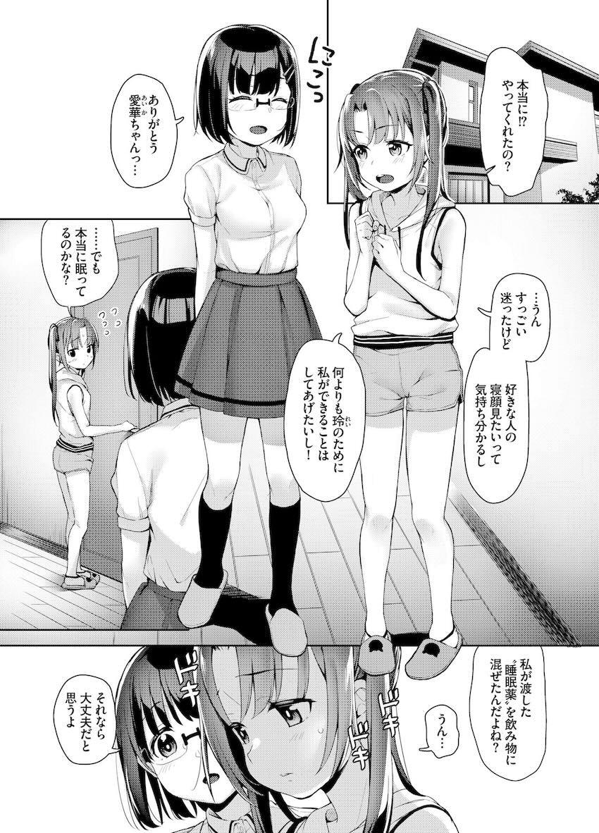 あいかと叔父さん〜花嫁修行睡眠姦〜04 : 005