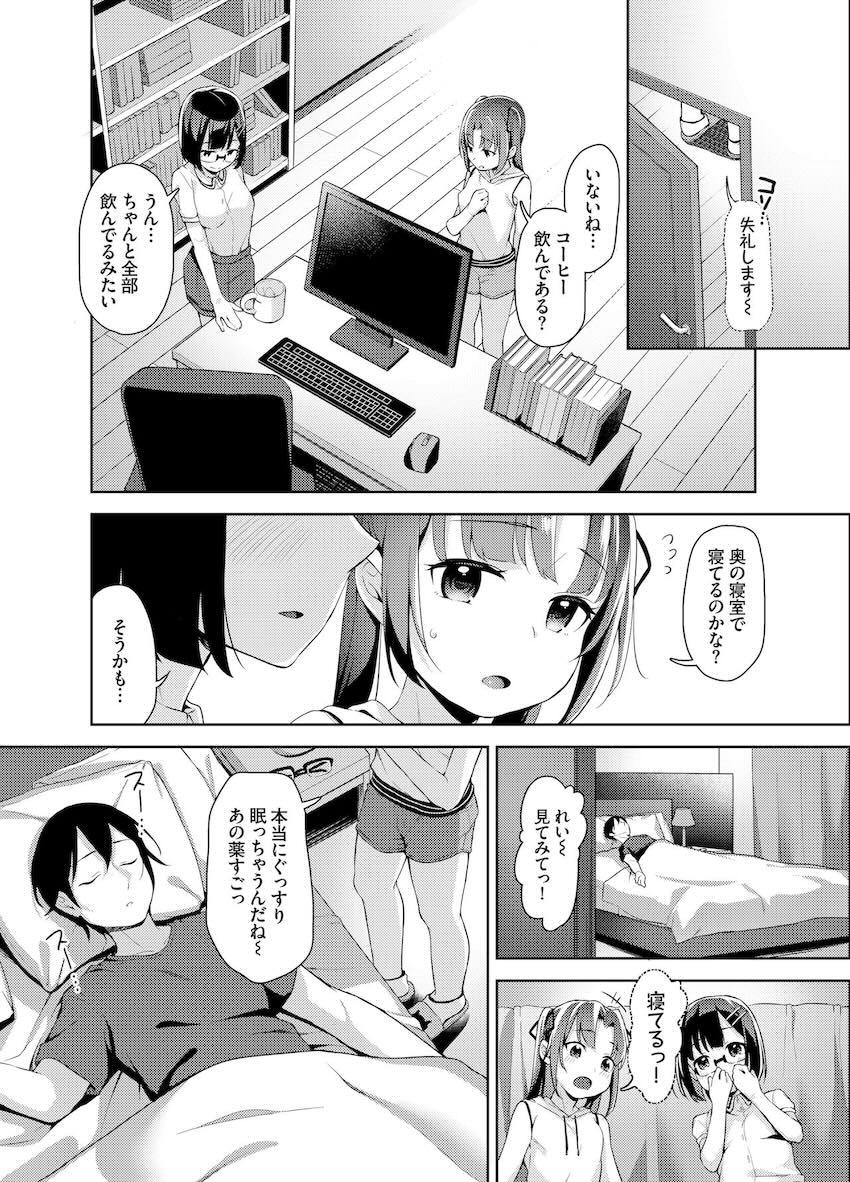 あいかと叔父さん〜花嫁修行睡眠姦〜04 : 006