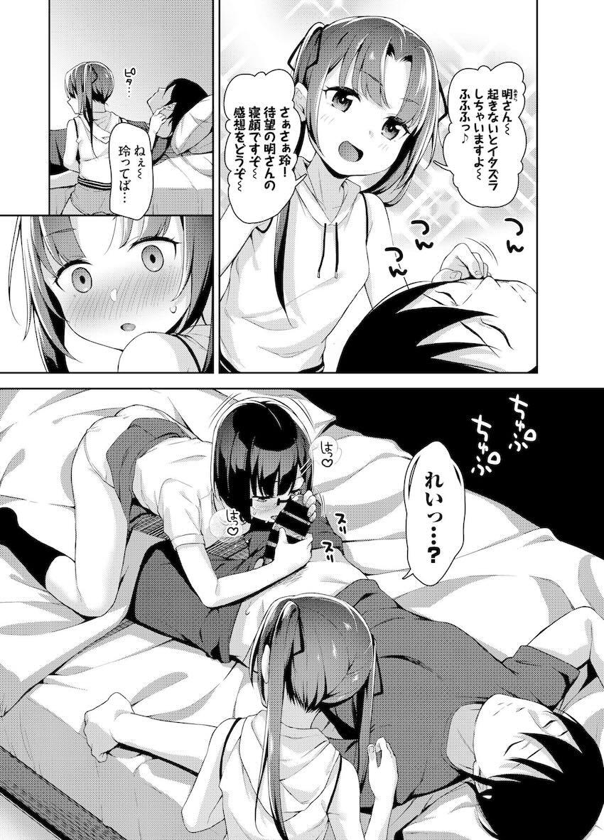 あいかと叔父さん〜花嫁修行睡眠姦〜04 : 007