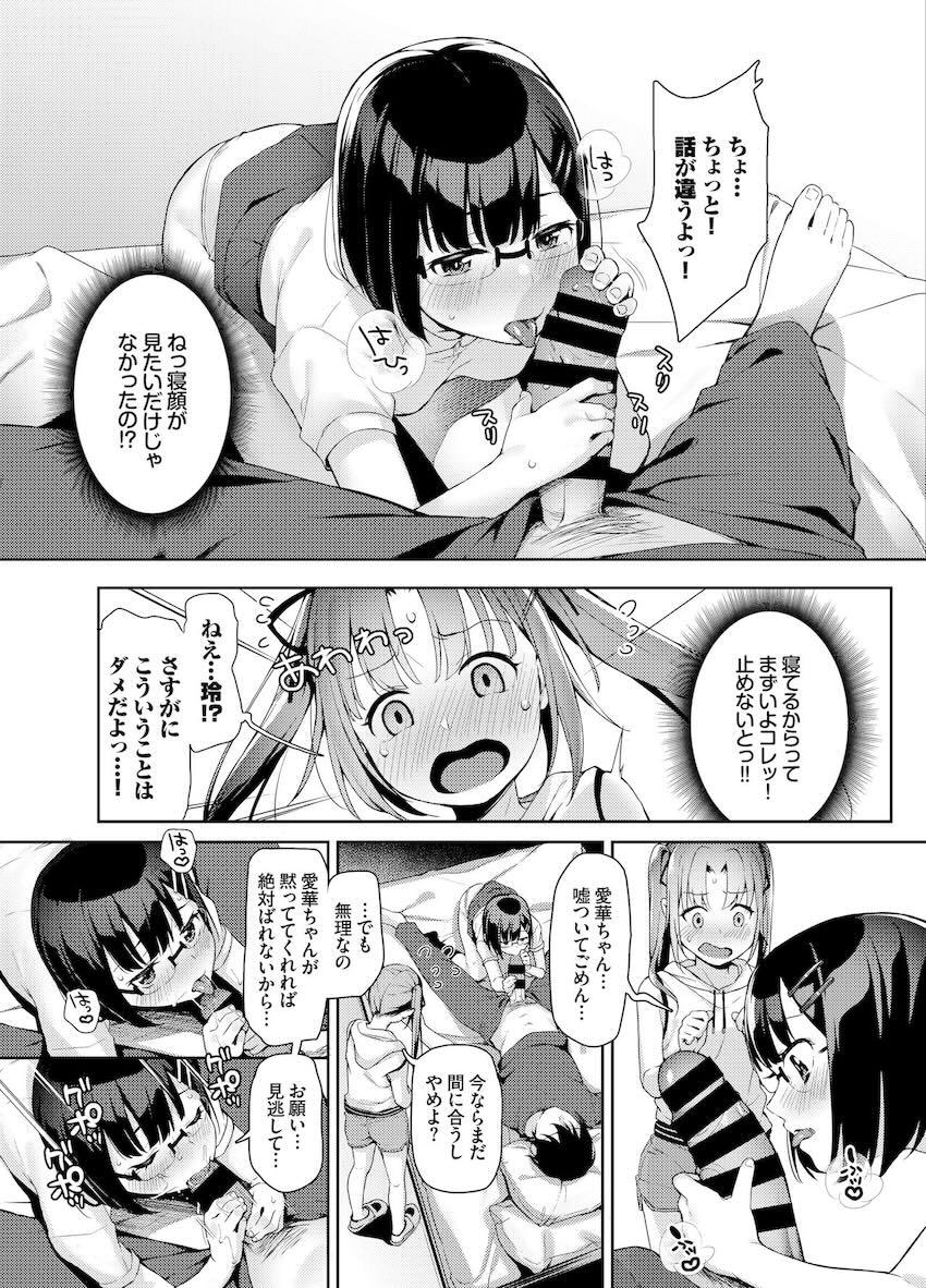 あいかと叔父さん〜花嫁修行睡眠姦〜04 : 008