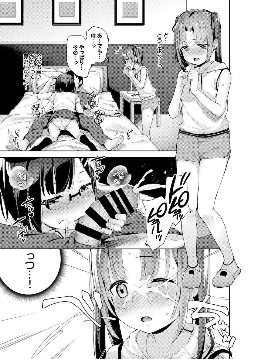 あいかと叔父さん〜花嫁修行睡眠姦〜04 : 009