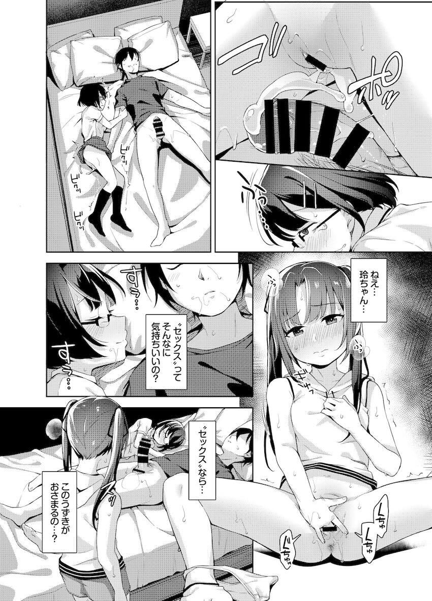 あいかと叔父さん〜花嫁修行睡眠姦〜04 : 018