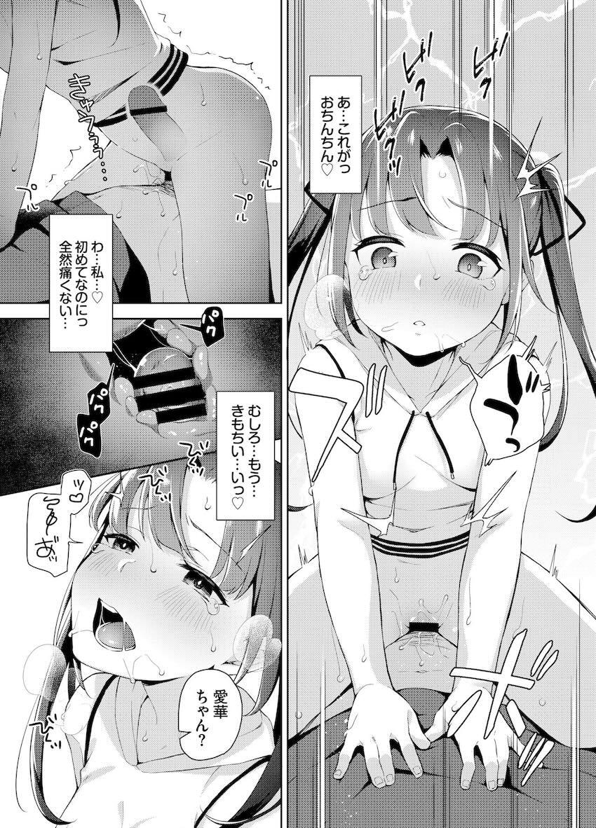 あいかと叔父さん〜花嫁修行睡眠姦〜04 : 020