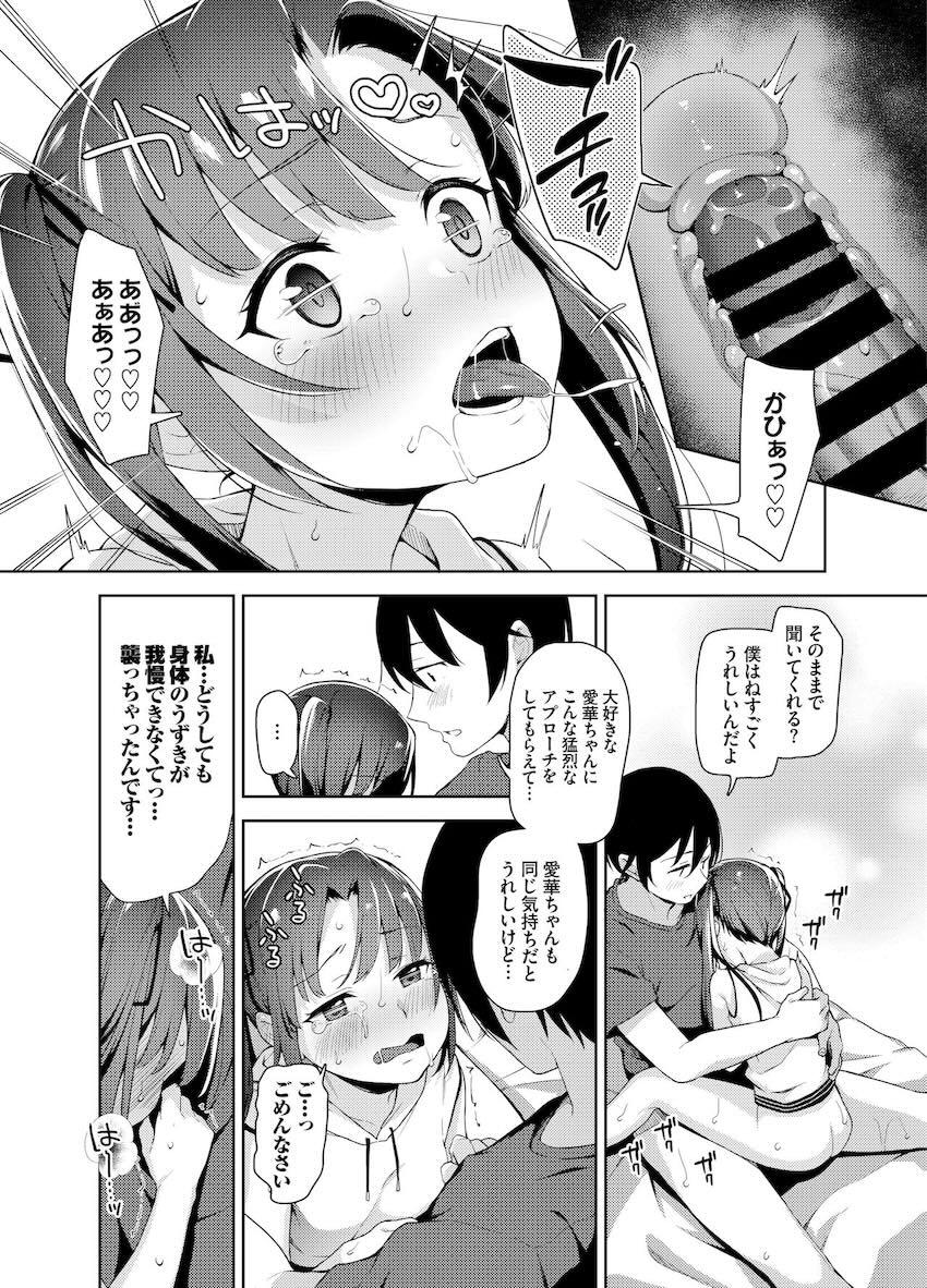 あいかと叔父さん〜花嫁修行睡眠姦〜04 : 022