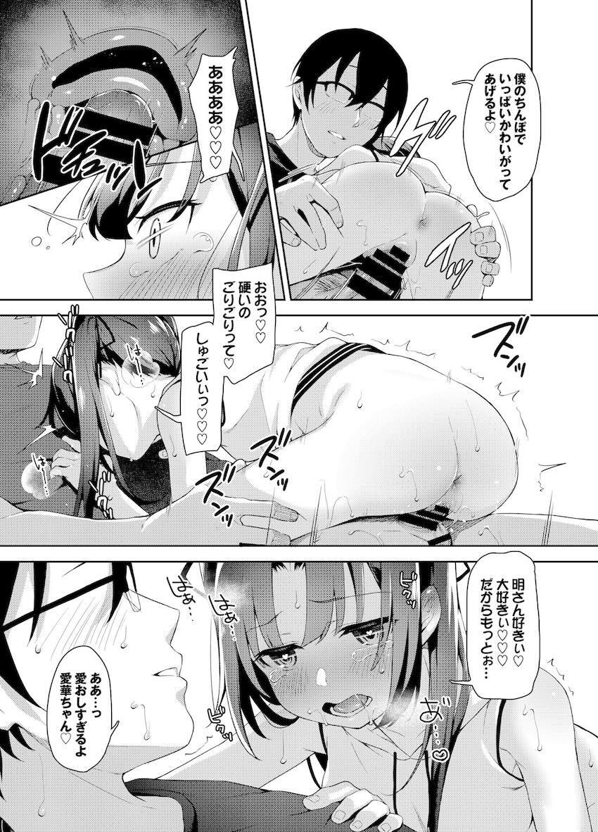 あいかと叔父さん〜花嫁修行睡眠姦〜04 : 029