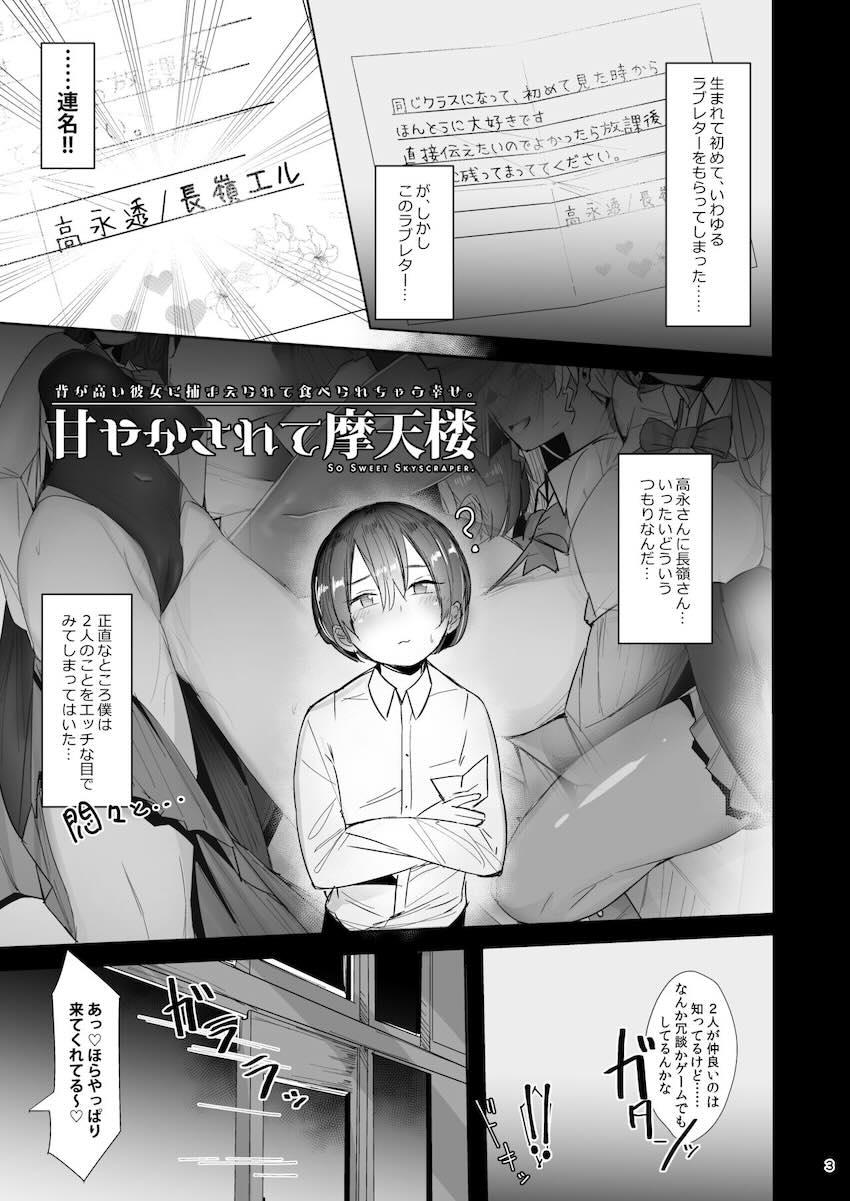 甘やかされて摩天楼 : 003
