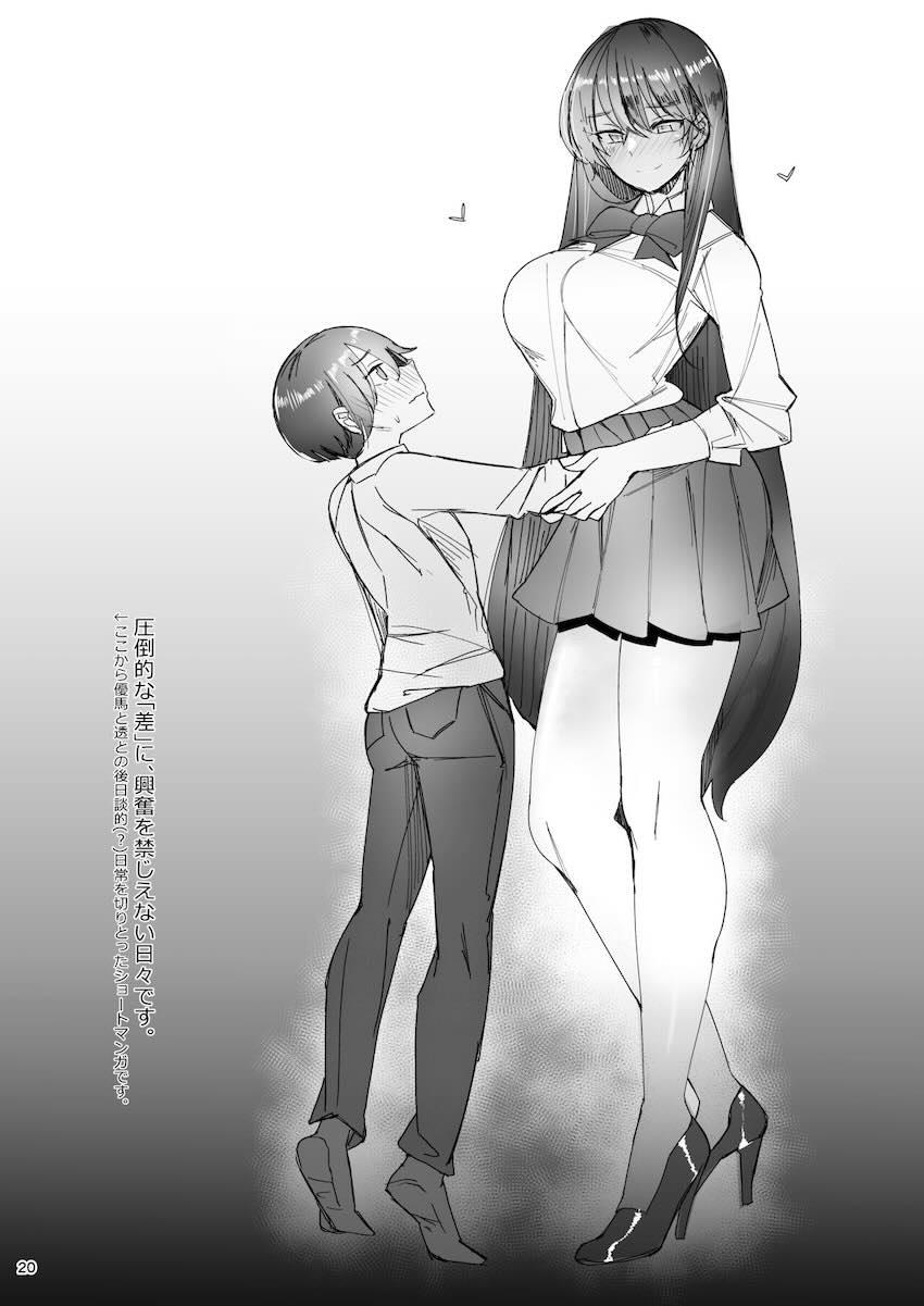 甘やかされて摩天楼 : 020