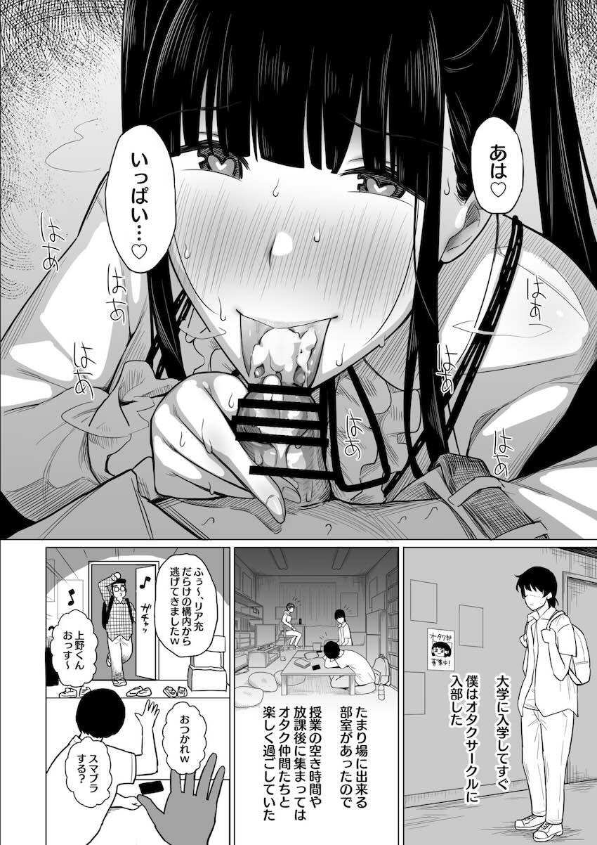 オタサキュバスの沙姫ちゃん : 004