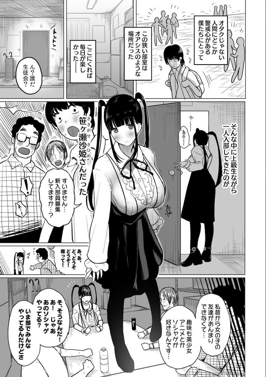オタサキュバスの沙姫ちゃん : 005