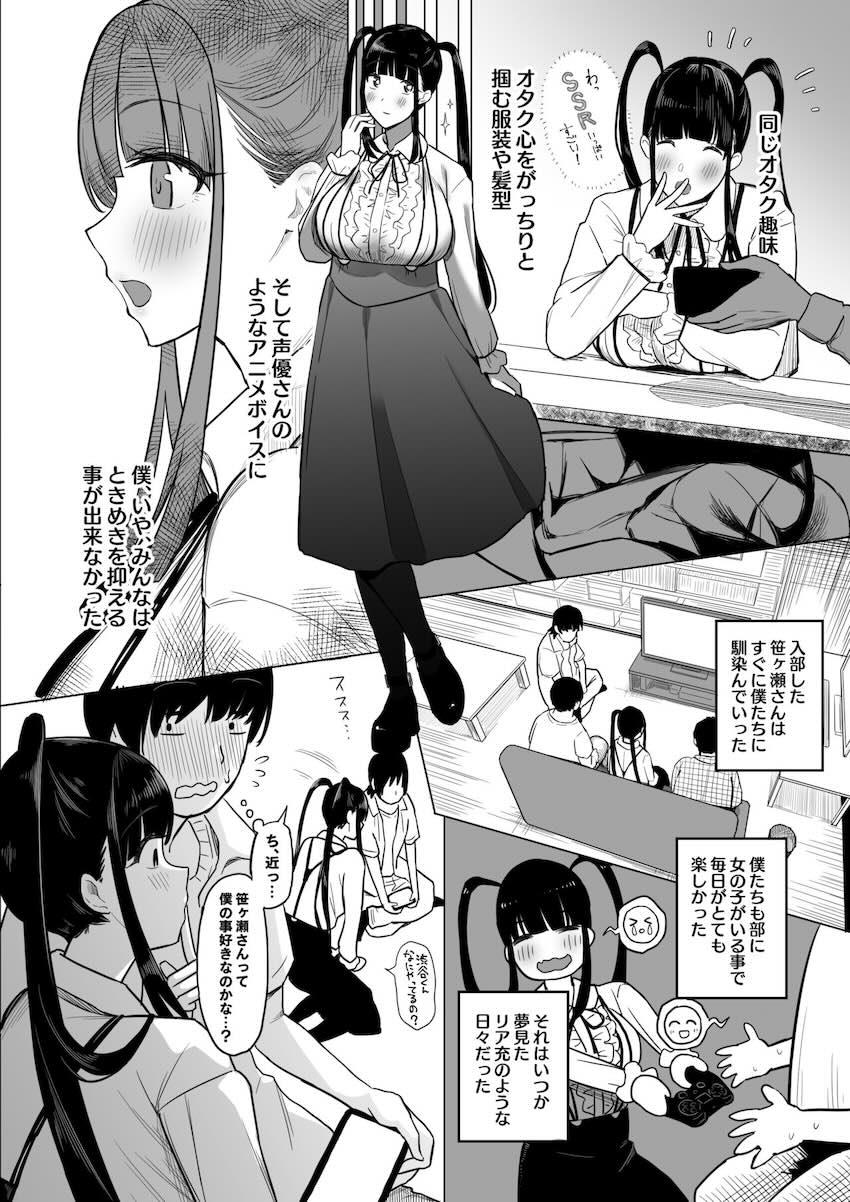 オタサキュバスの沙姫ちゃん : 006