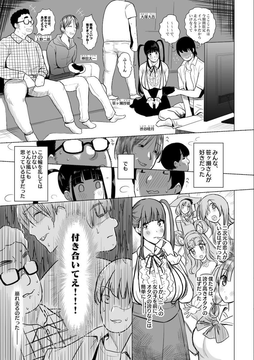 オタサキュバスの沙姫ちゃん : 007