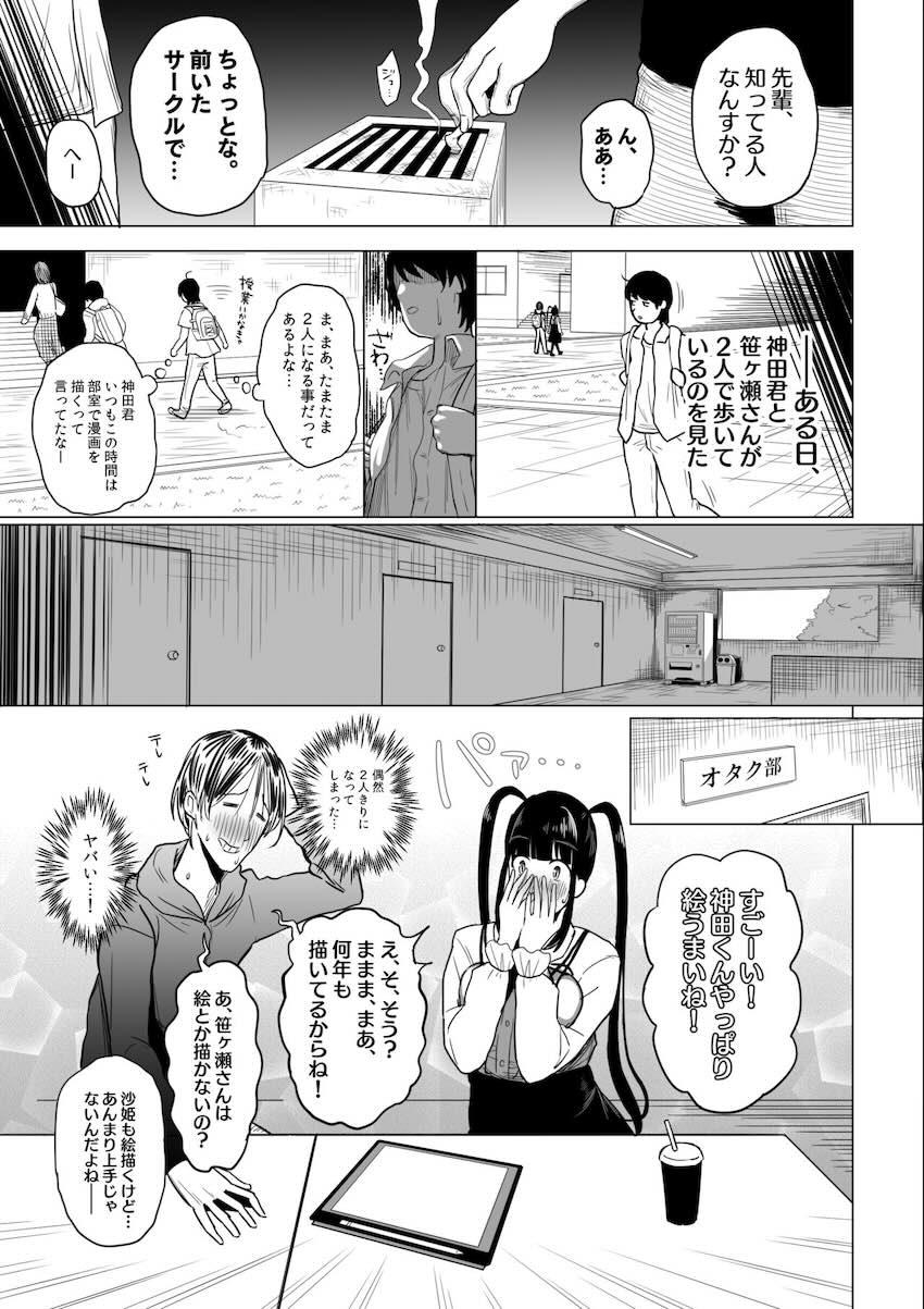 オタサキュバスの沙姫ちゃん : 009