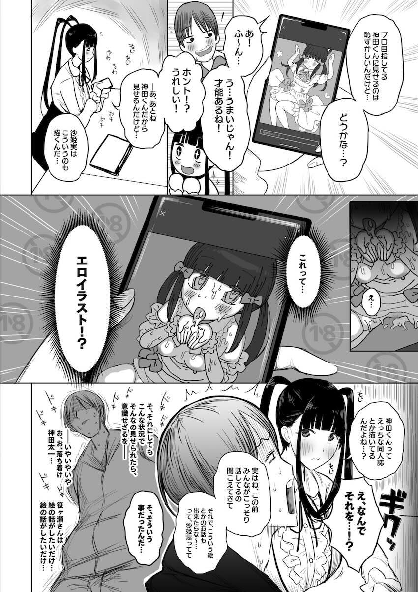 オタサキュバスの沙姫ちゃん : 010