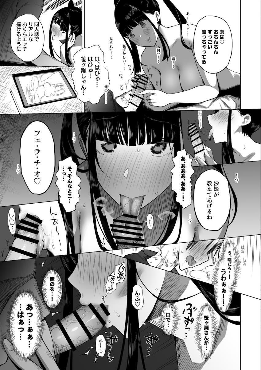 オタサキュバスの沙姫ちゃん : 017