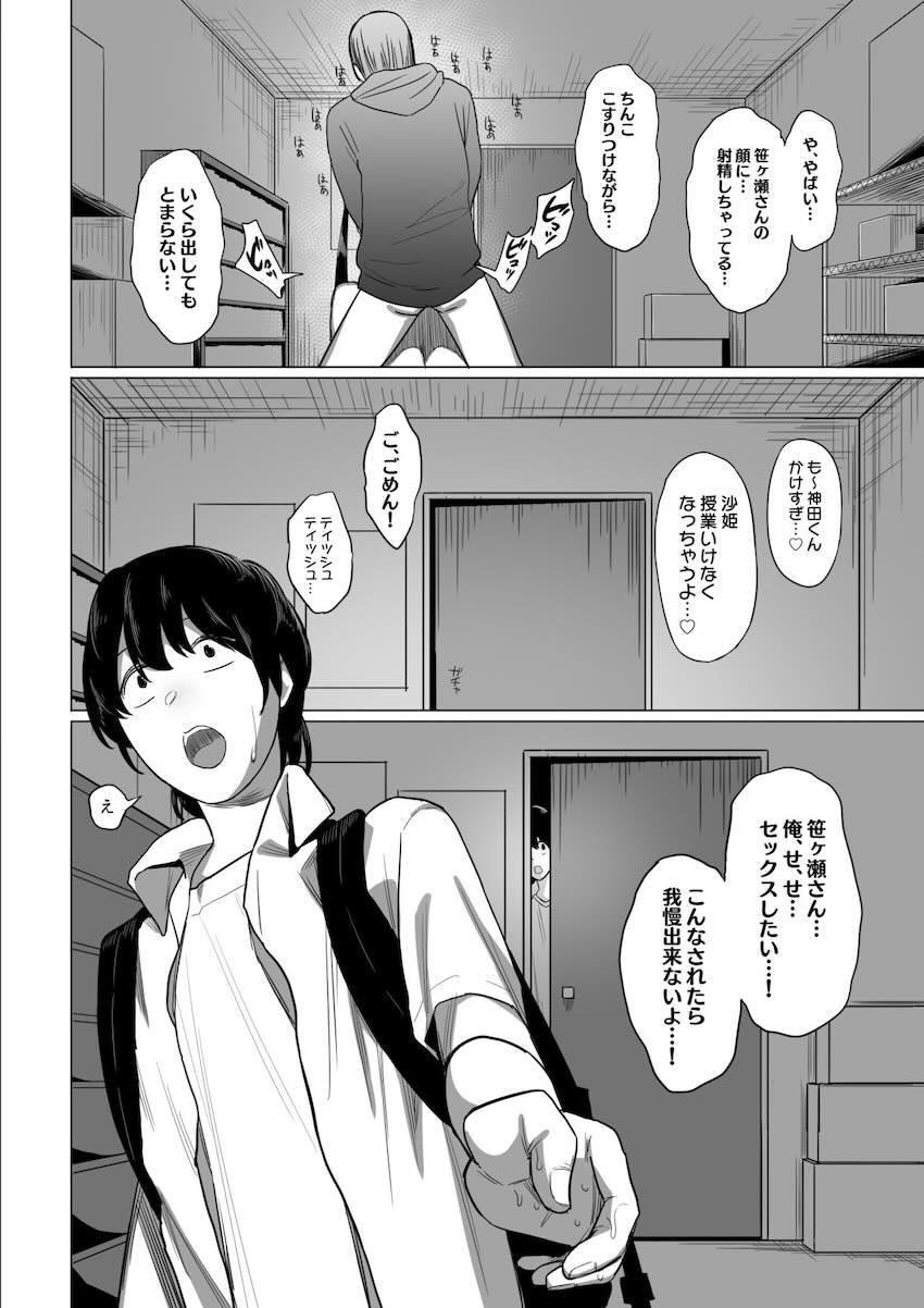 オタサキュバスの沙姫ちゃん : 028