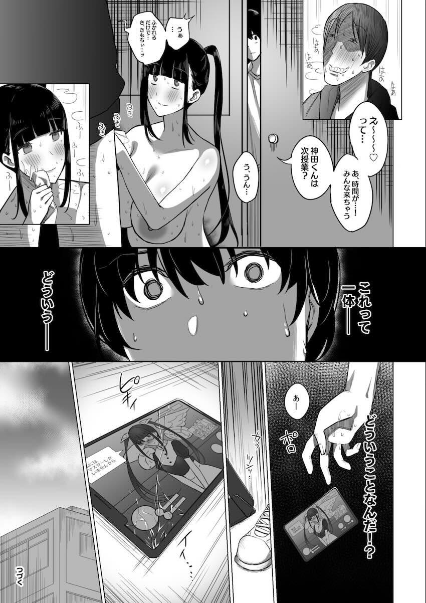 オタサキュバスの沙姫ちゃん : 029