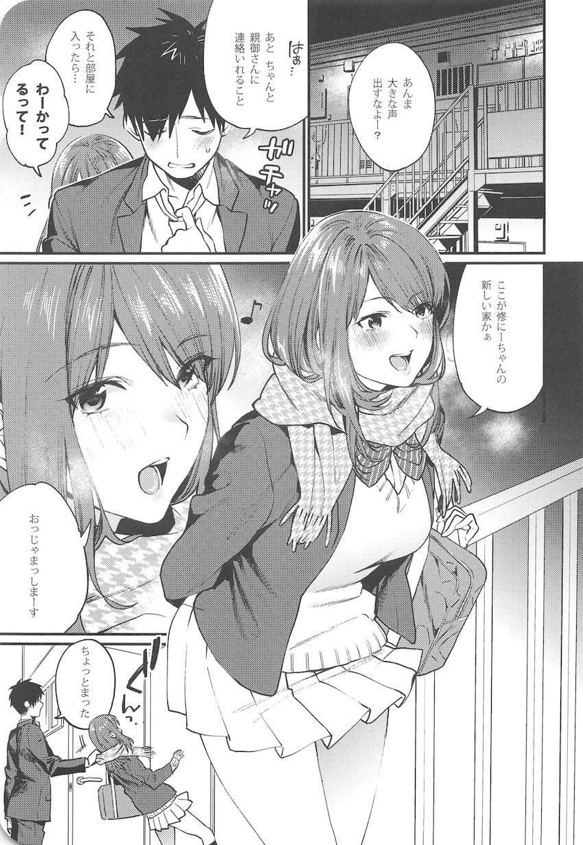 赤いはキミの咎 : 005