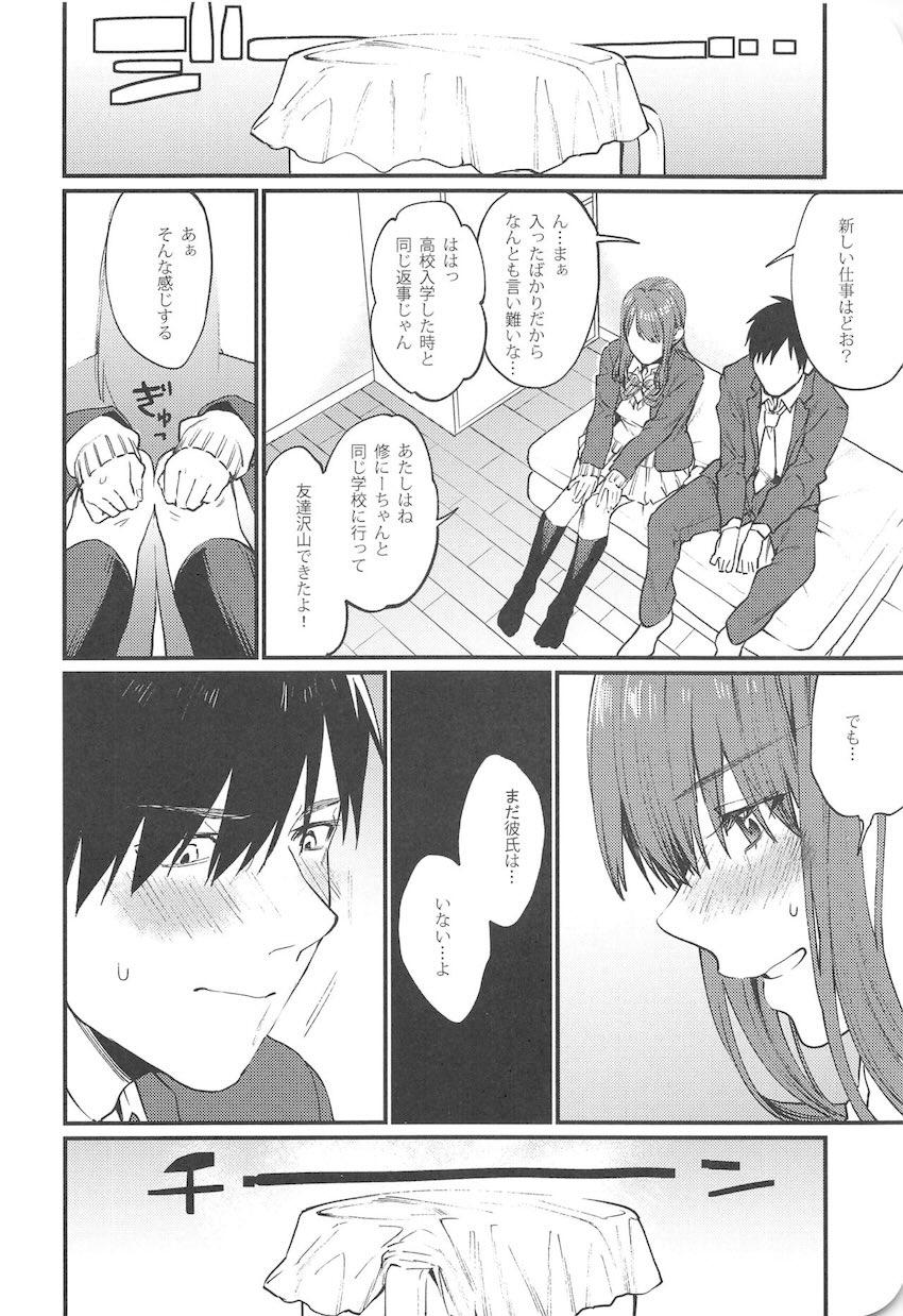 赤いはキミの咎 : 008