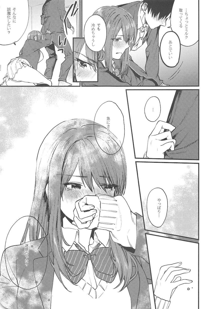 赤いはキミの咎 : 009