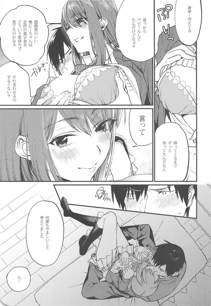 赤いはキミの咎 : 011