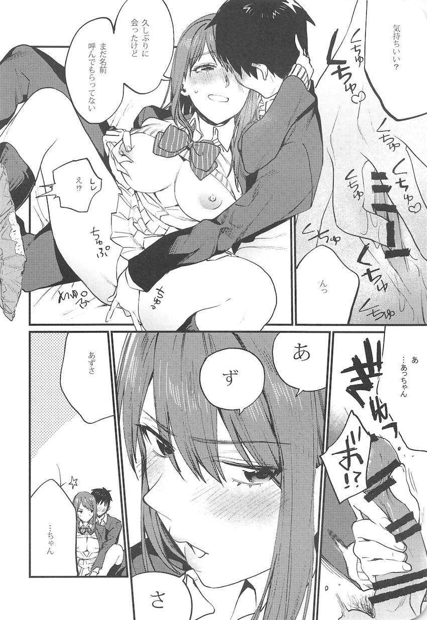 赤いはキミの咎 : 012