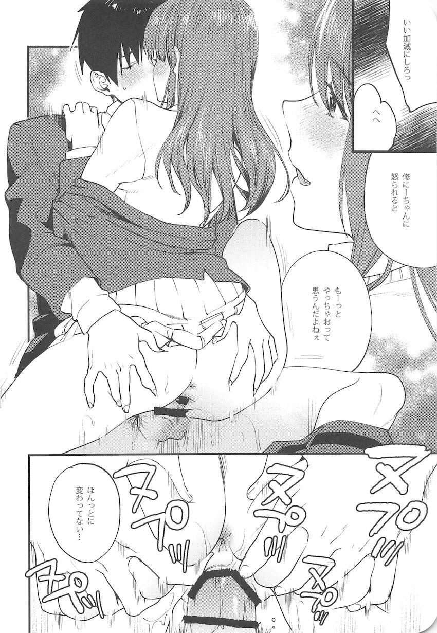 赤いはキミの咎 : 018