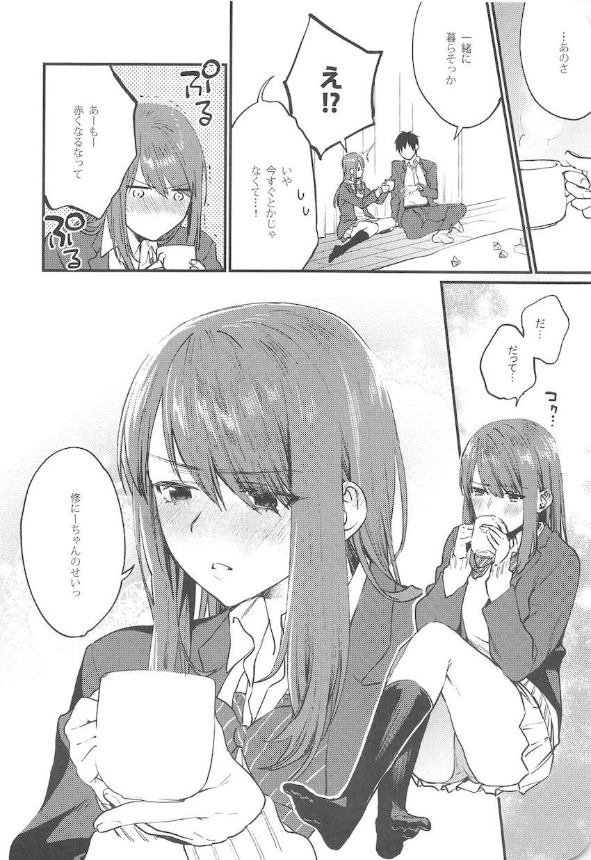 赤いはキミの咎 : 020