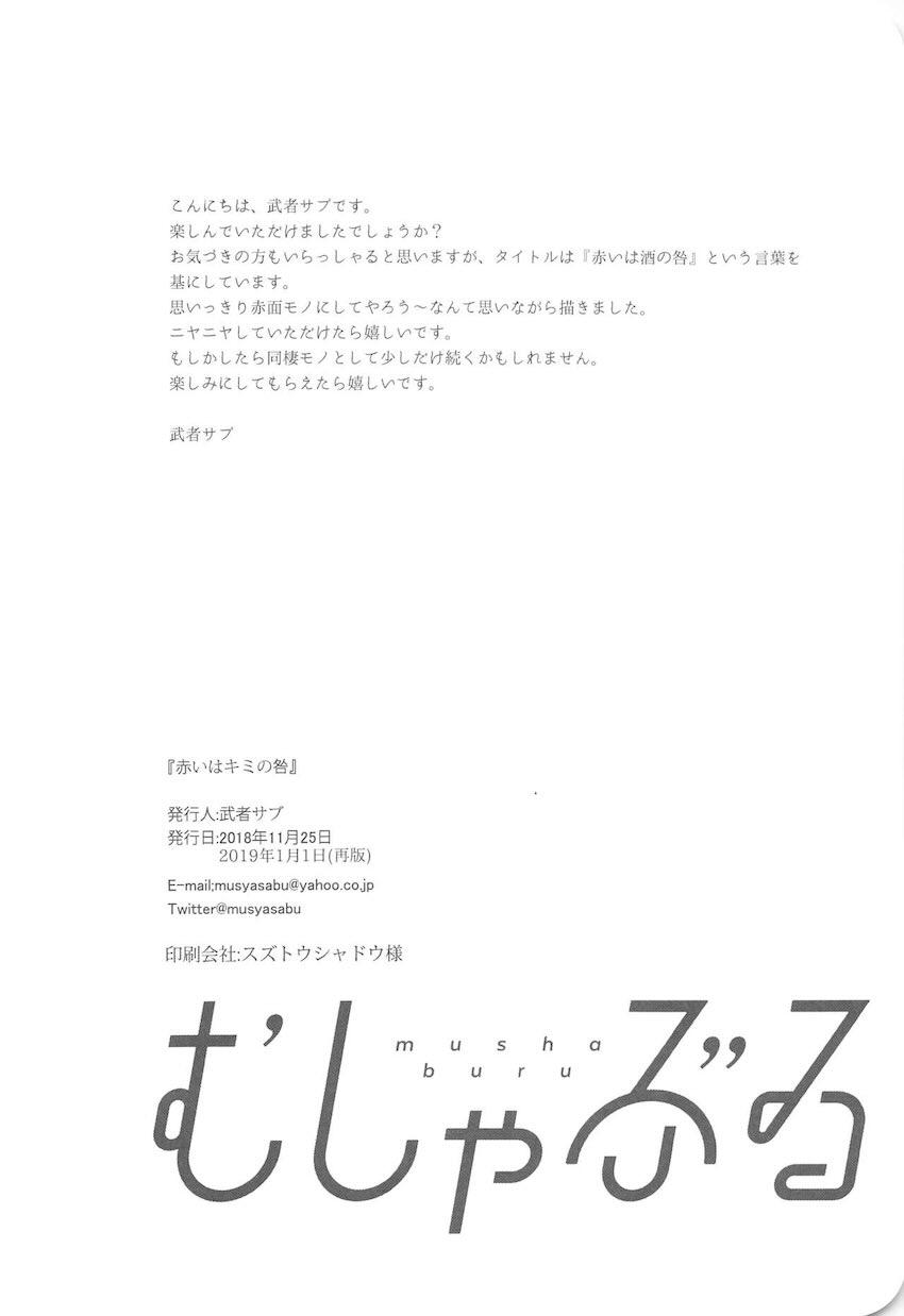 赤いはキミの咎 : 022