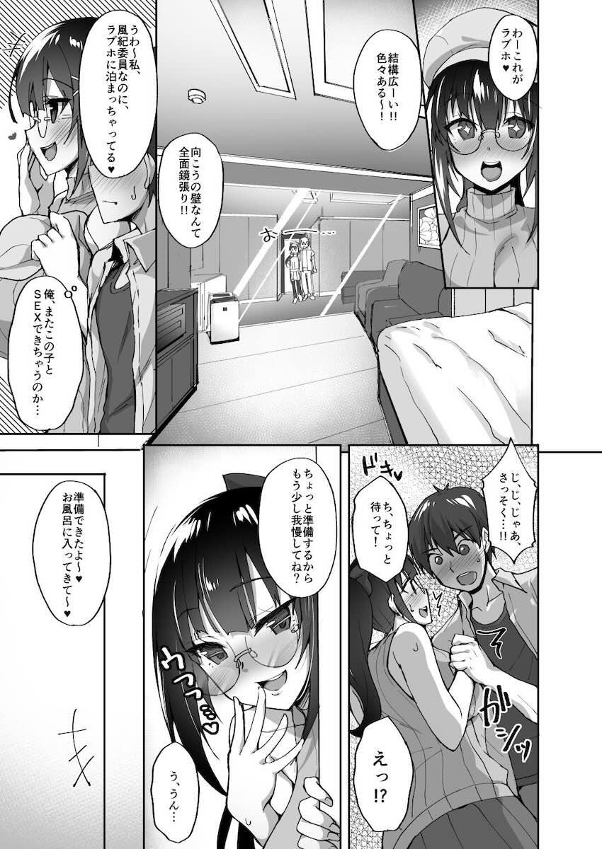 痴処女風紀委員のみんなに言えない淫靡なお願い2 : 004