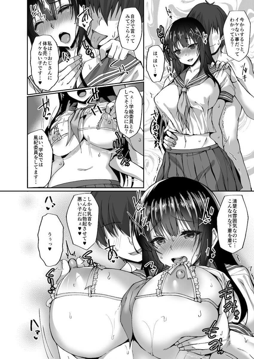 痴処女風紀委員のみんなに言えない淫靡なお願い2 : 025