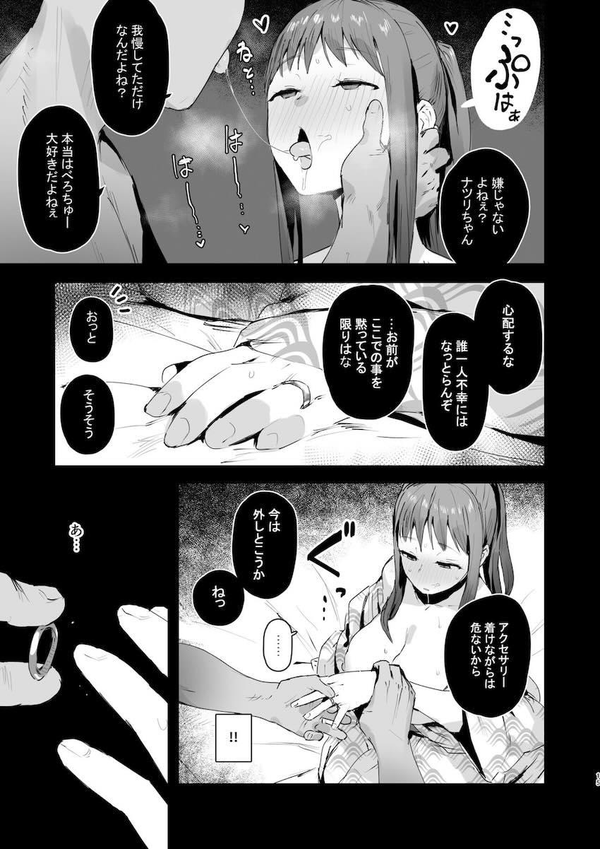 奈落の底まで : 014